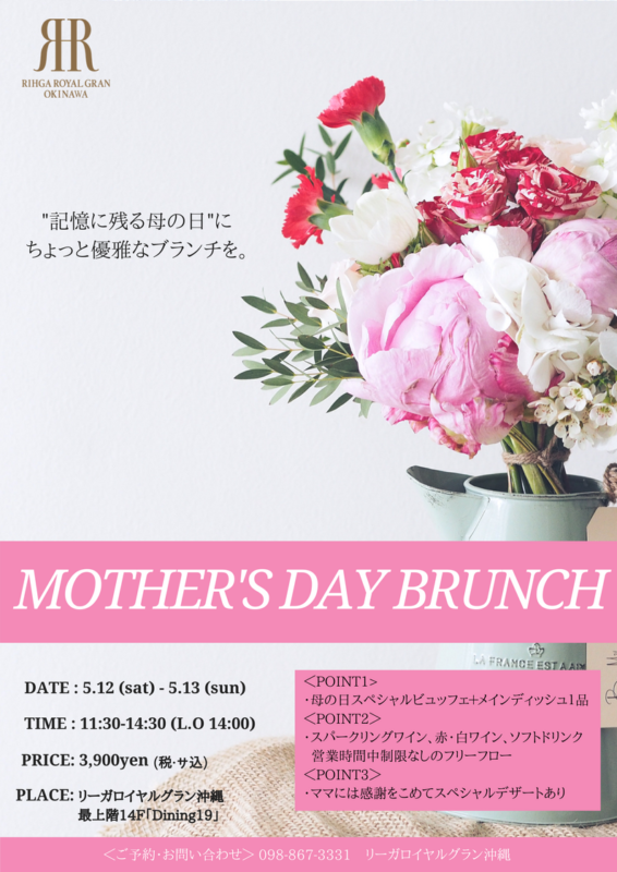 【母の日】Mother’s Day Brunch / 母の日限定ブランチ