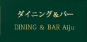 ダイニング&バー Dining & Bar