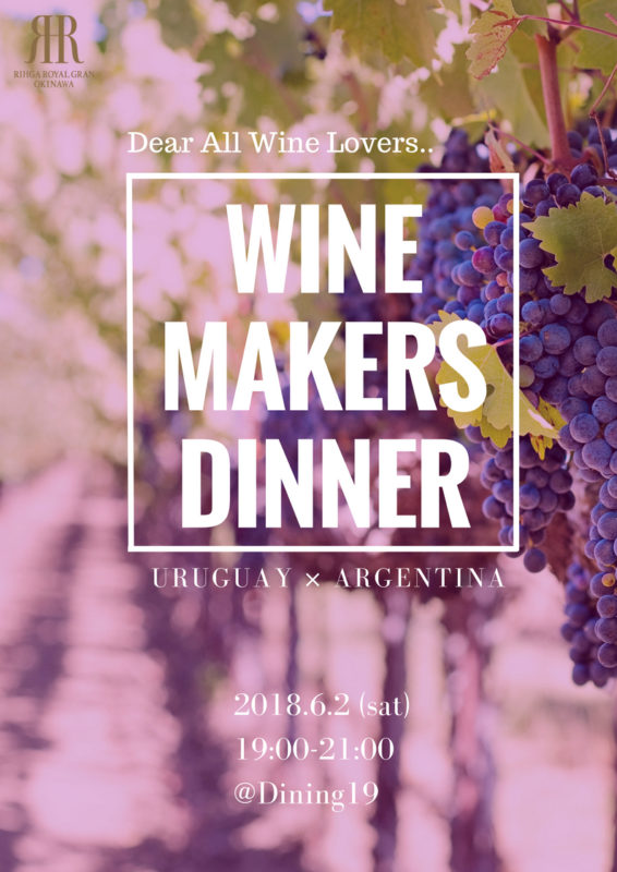 【2018年6月2日（土）】WINE Maker’s Dinner -URUGUAY & ARGENTINA- を開催！