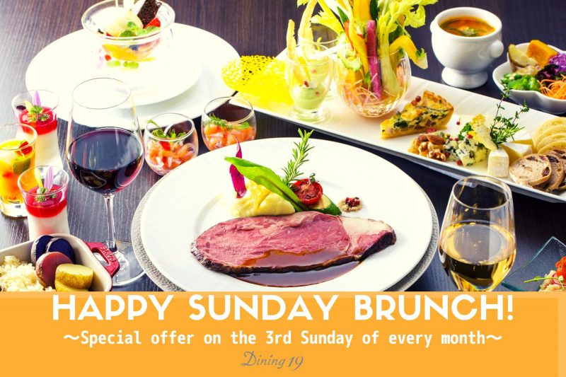 【第2回は8月18日!】毎月第3日曜日 Happy Sunday Brunch! 開催のご案内