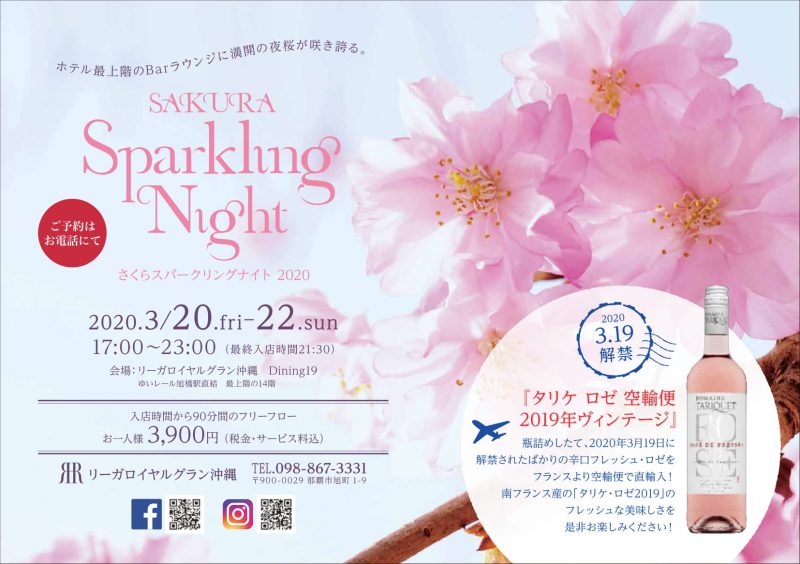 2020年3月20日(金) ~ 22日(日) 『SAKURA Sparkling Night 2020』を開催!