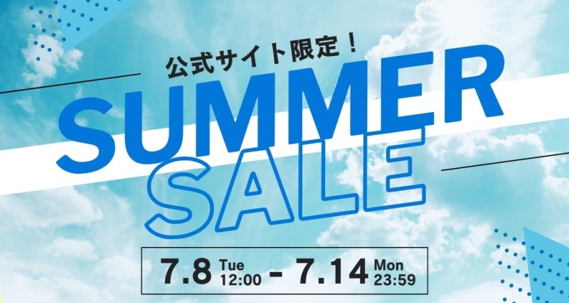 【公式サイト限定】サマーセールご好評につきご予約期間延長 7月14日(月)23:59まで！