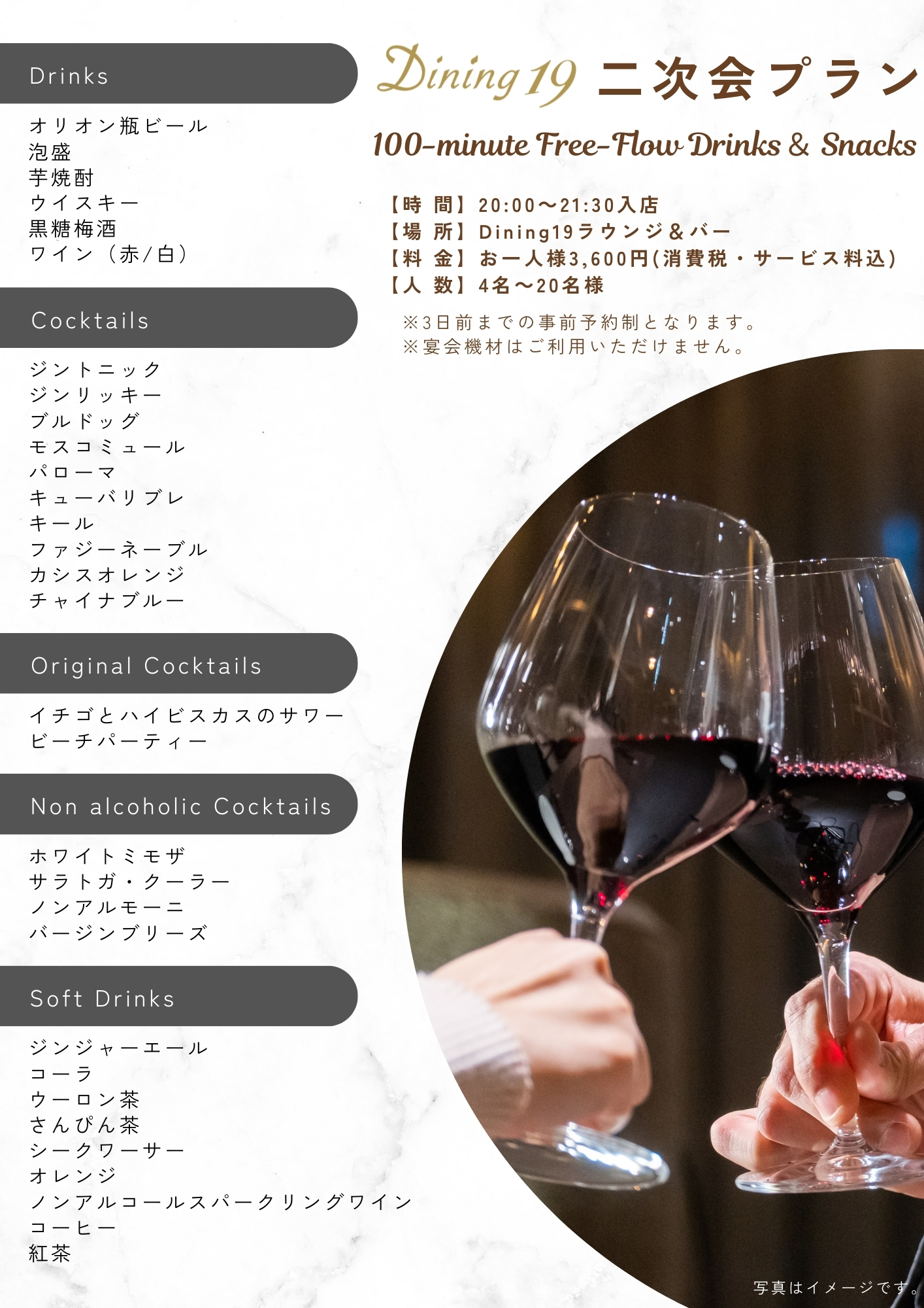 Dining19 二次会プランのご案内