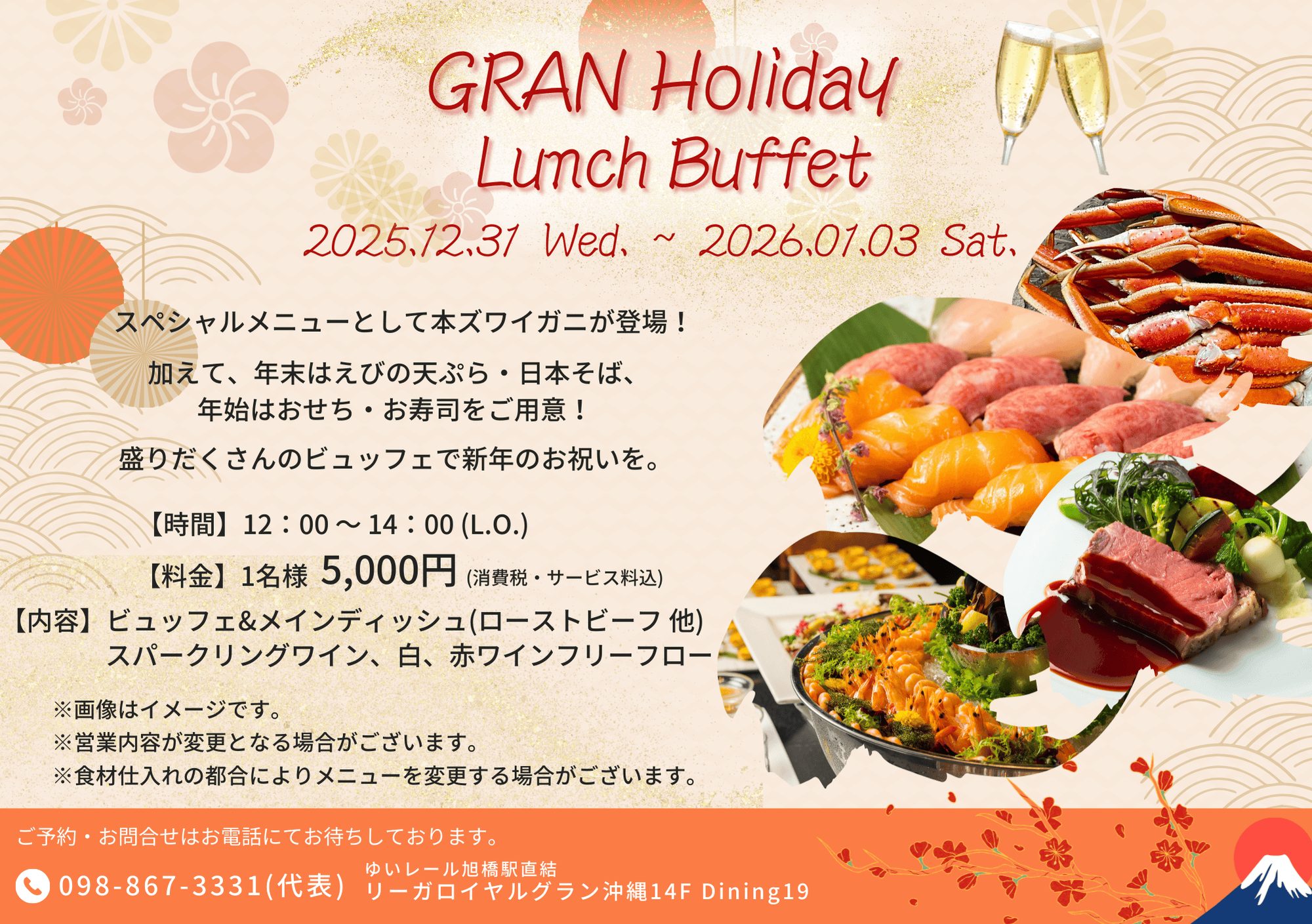 2025年12月31日(水)～2026年1月3日(土) 年末年始期間 ランチ・ディナーのご案内