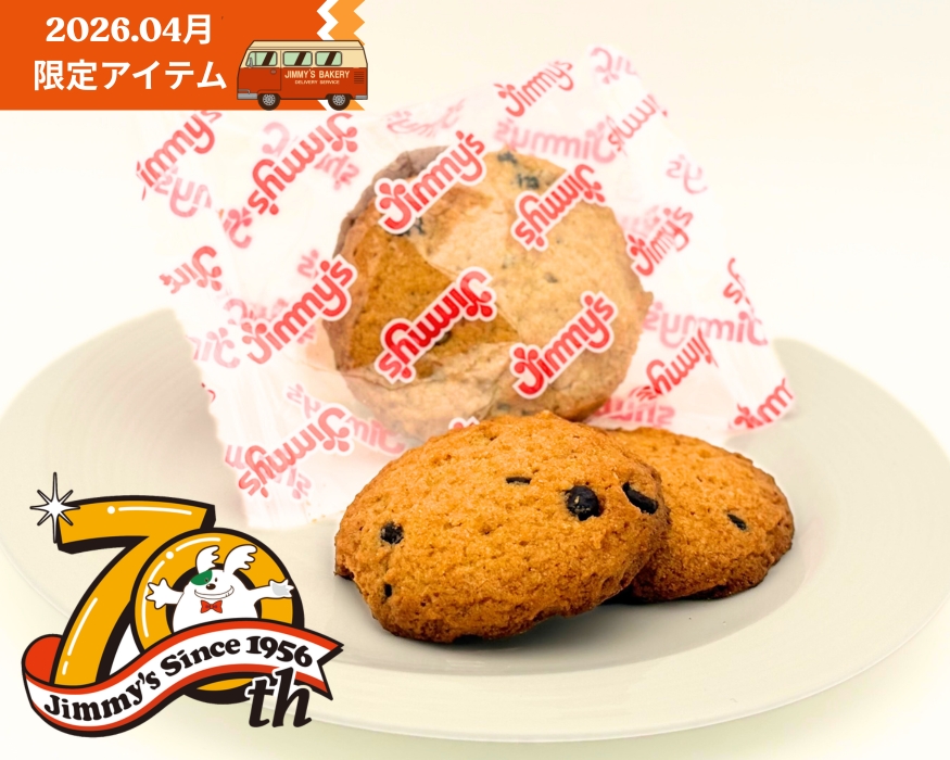 【期間数量限定 4月1日～4月30日】リーガ・マルシェに「Jimmy’s トロピカルクッキー」が加わります。